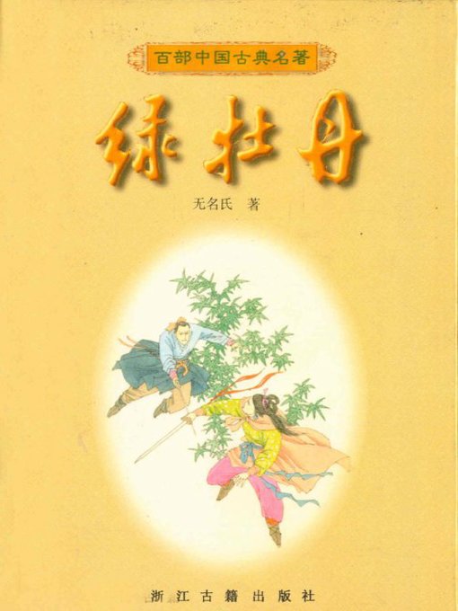 Cover image for 绿牡丹(Green Peony)